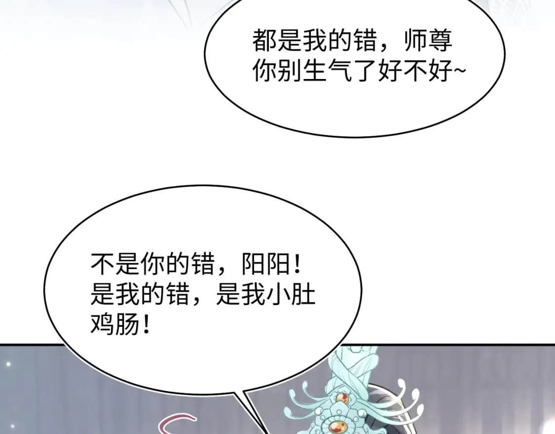 第194话 师尊的惩罚 第73页