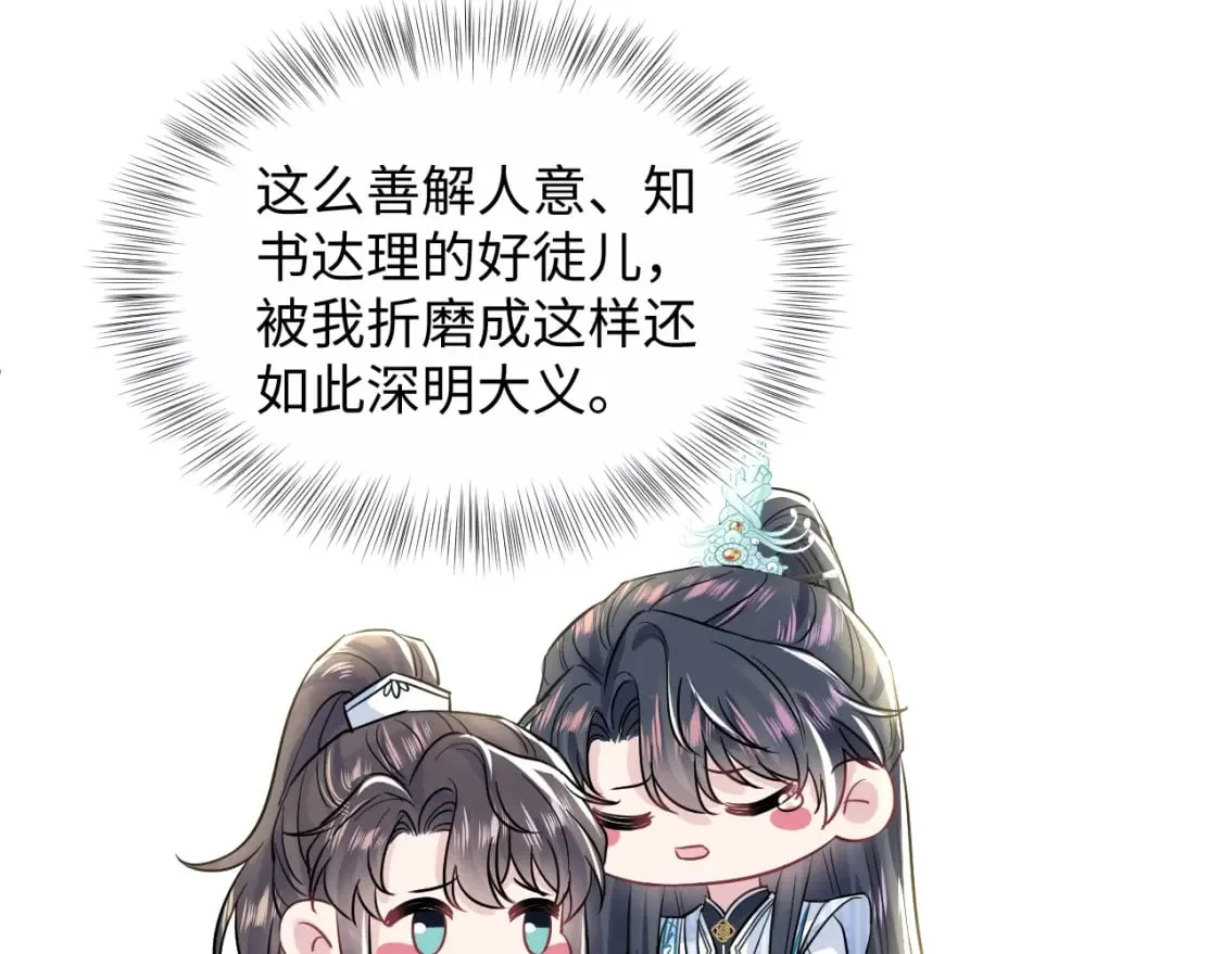 第194话 师尊的惩罚 第76页