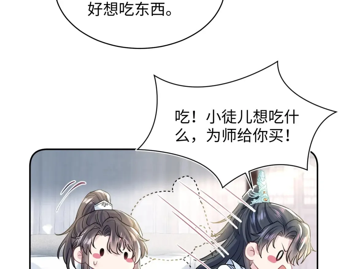 第194话 师尊的惩罚 第80页