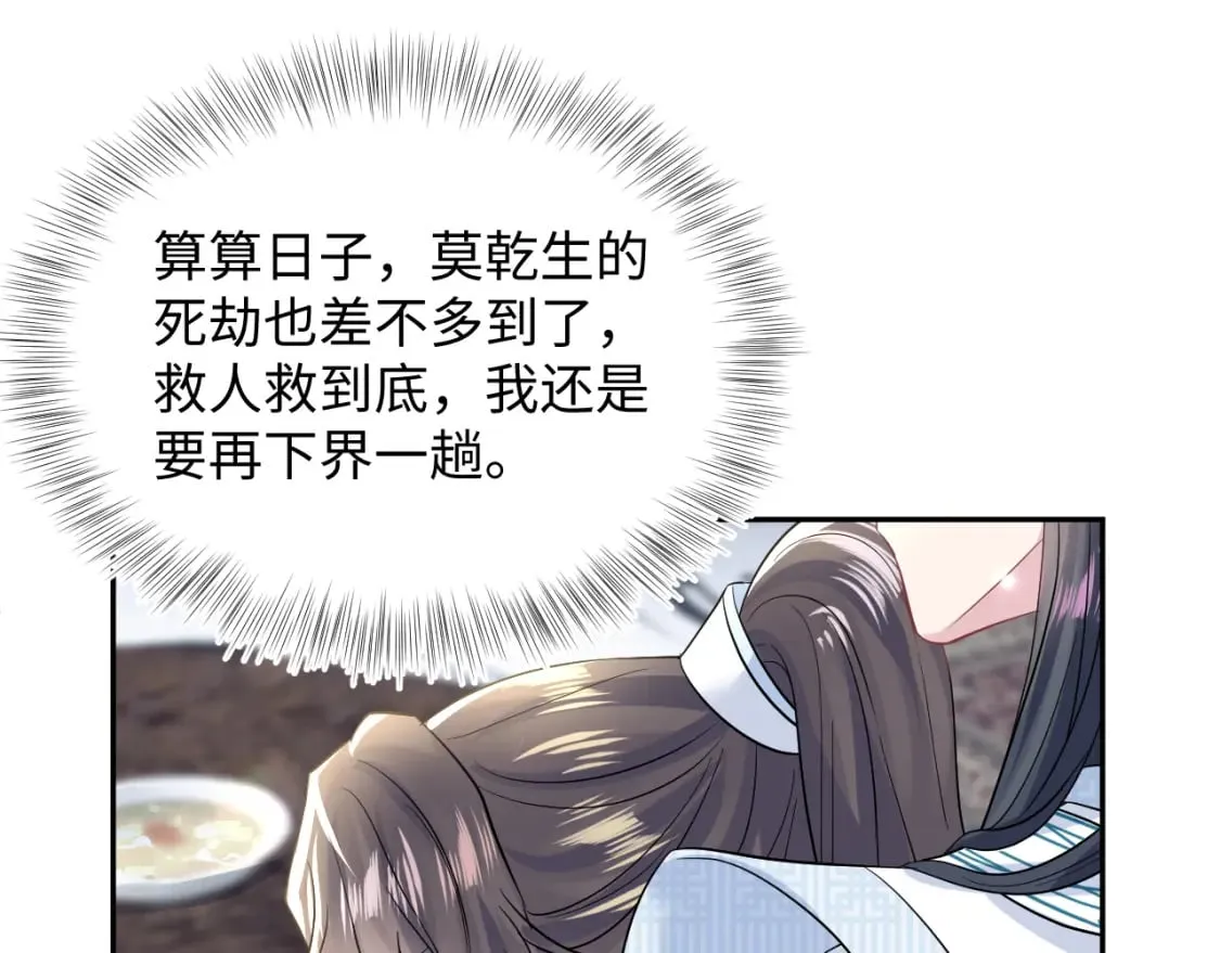 第194话 师尊的惩罚 第88页