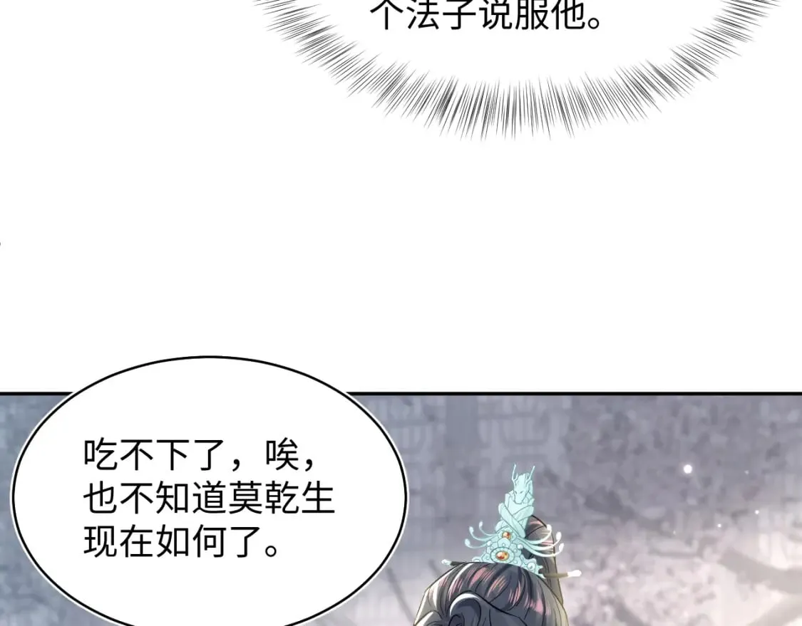 第194话 师尊的惩罚 第90页