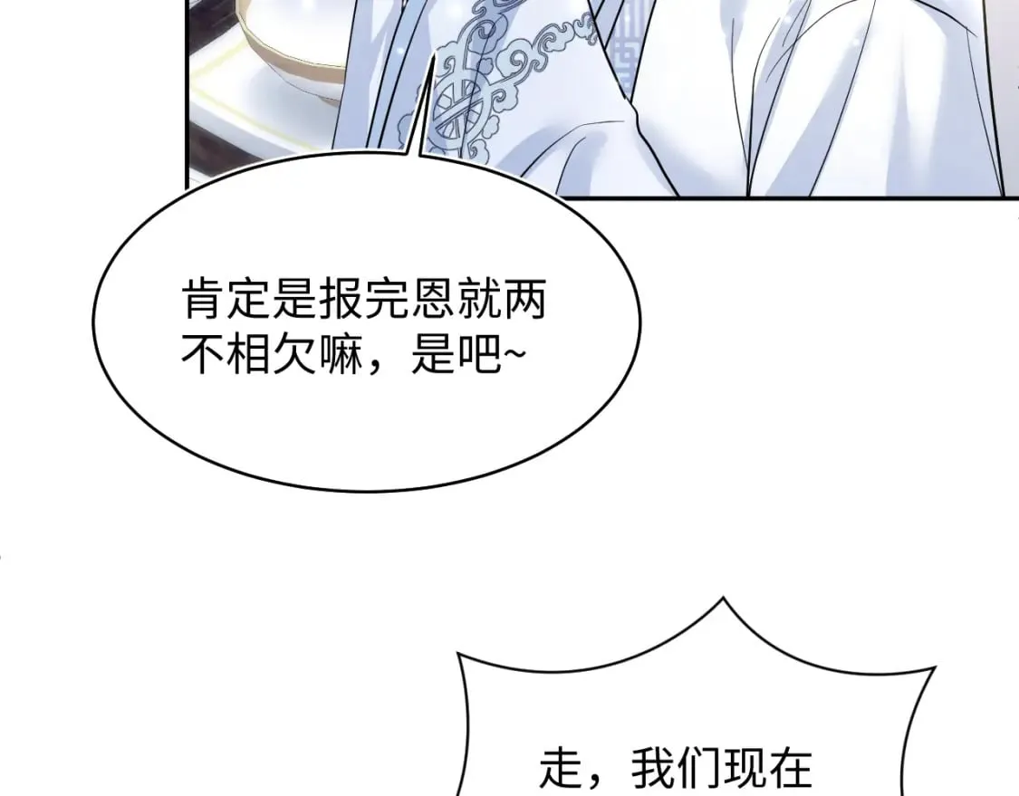 第194话 师尊的惩罚 第97页