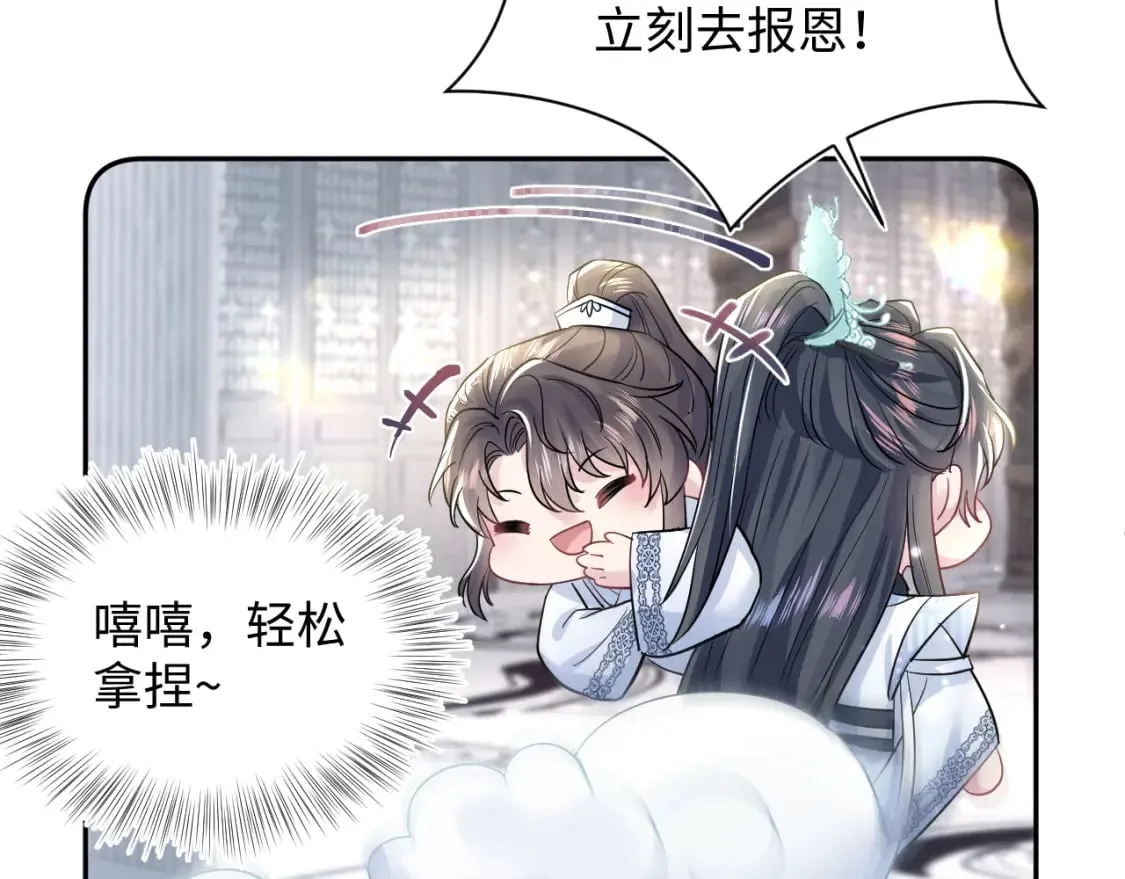 第194话 师尊的惩罚 第98页