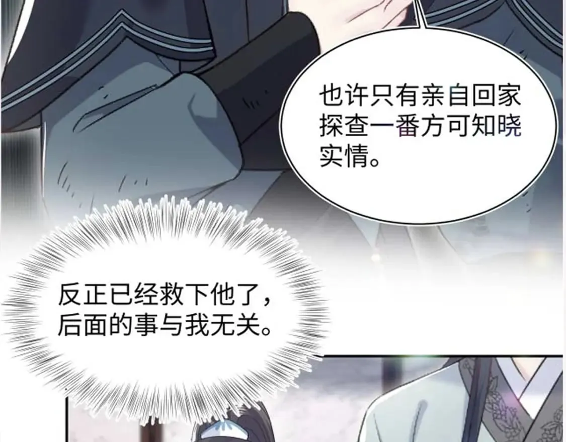 第194话 师尊的惩罚 第106页