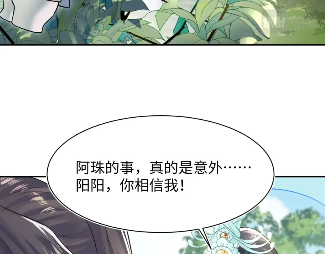 第197话 决裂 第27页