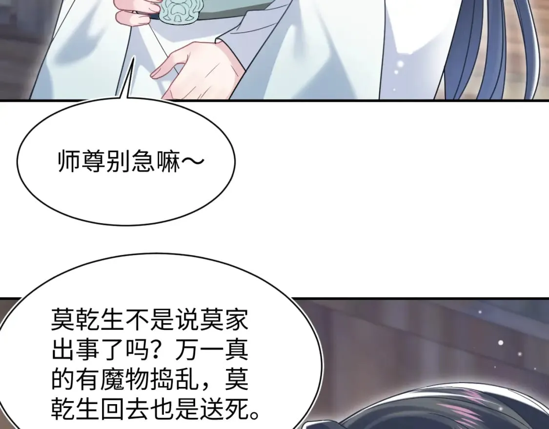 第196话 灭门莫家 第33页