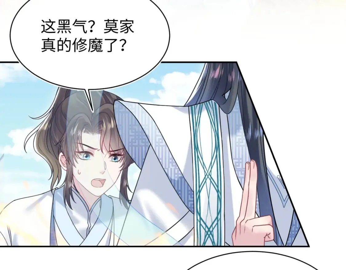 第196话 灭门莫家 第42页