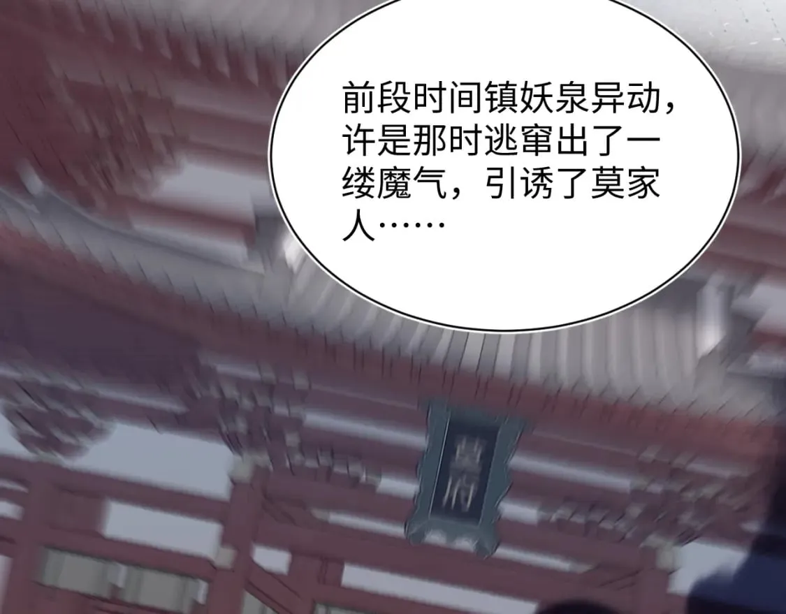 第196话 灭门莫家 第51页