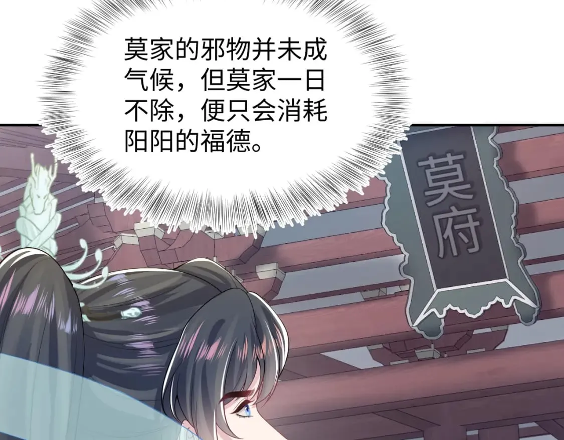 第196话 灭门莫家 第82页