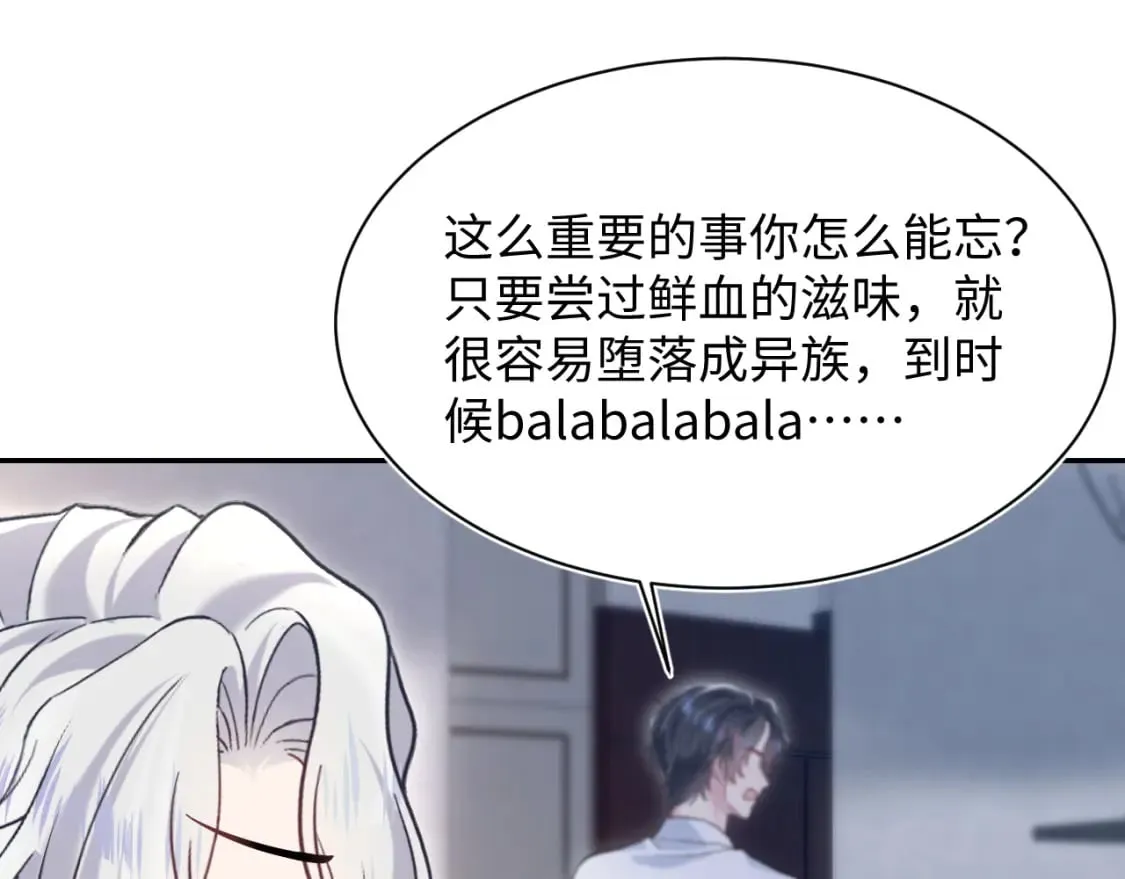 第200话 诱人的小吸血鬼 第15页