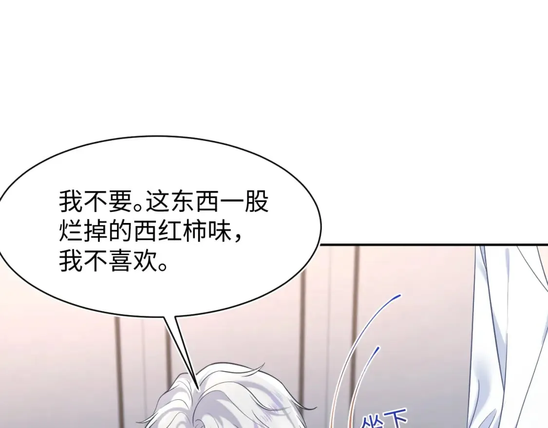 第200话 诱人的小吸血鬼 第21页