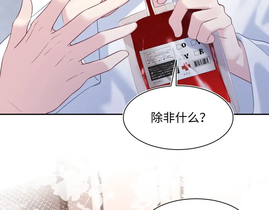 第200话 诱人的小吸血鬼 第25页