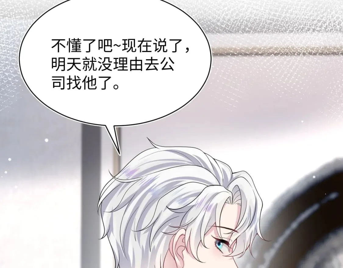 第200话 诱人的小吸血鬼 第66页