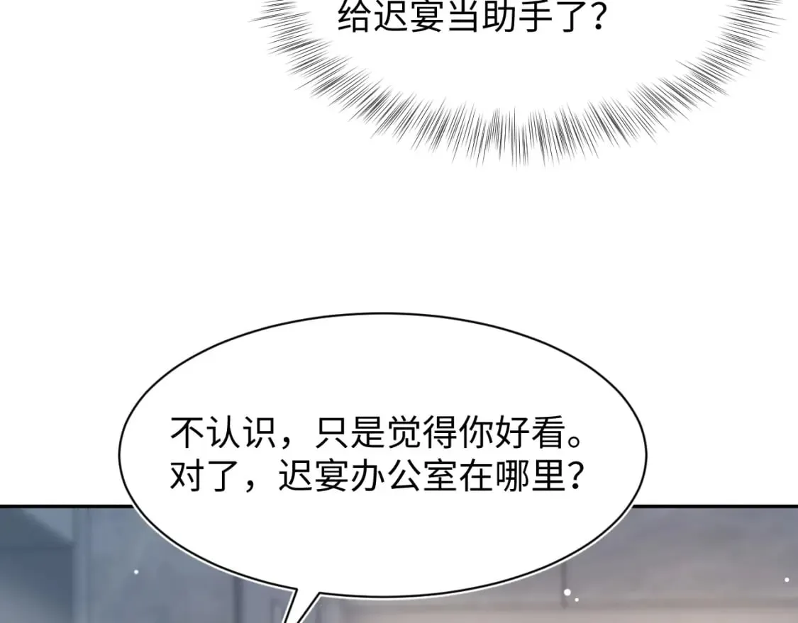 第200话 诱人的小吸血鬼 第85页