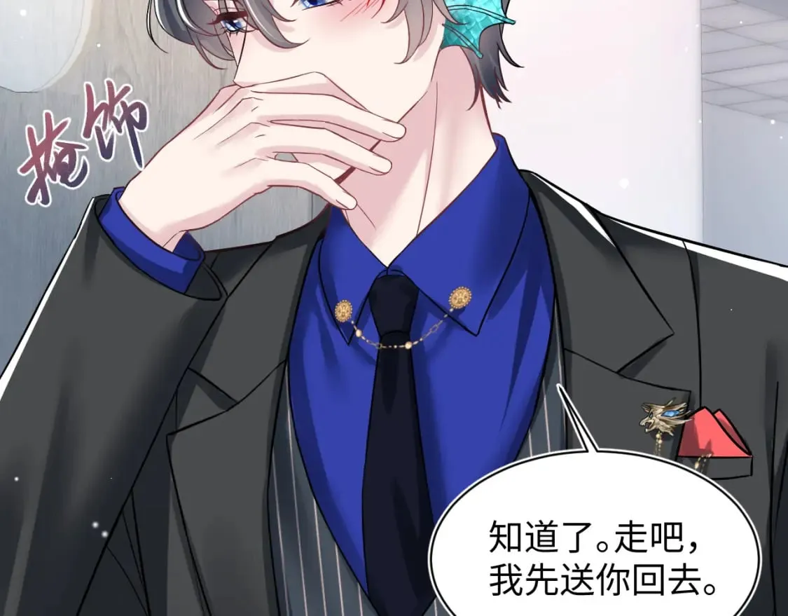 第199话 诱捕纯情绿茶 第6页