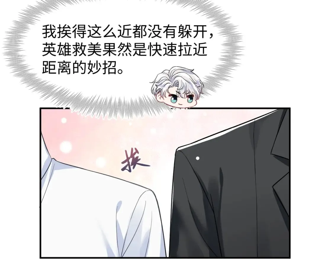 第199话 诱捕纯情绿茶 第9页