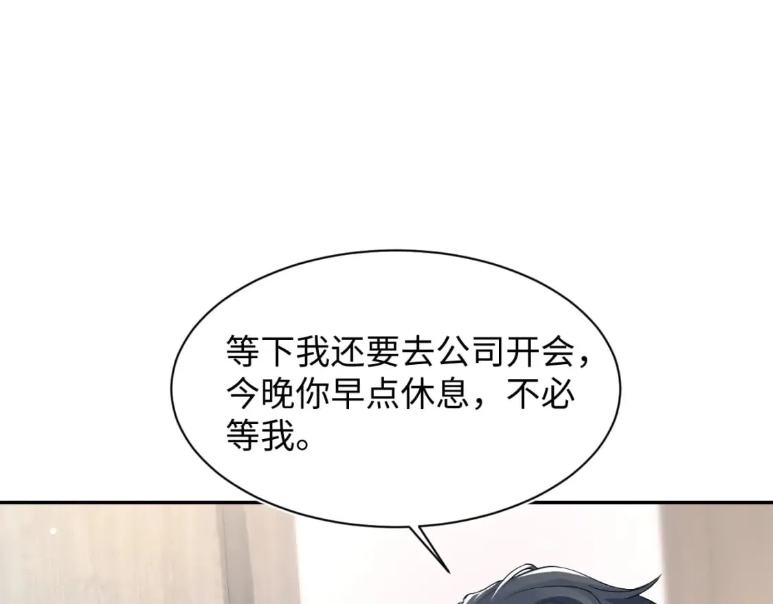 第199话 诱捕纯情绿茶 第10页
