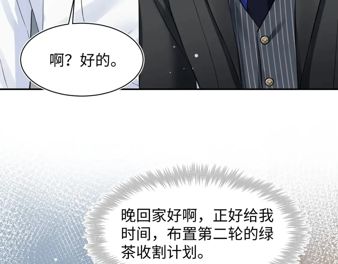 第199话 诱捕纯情绿茶 第12页