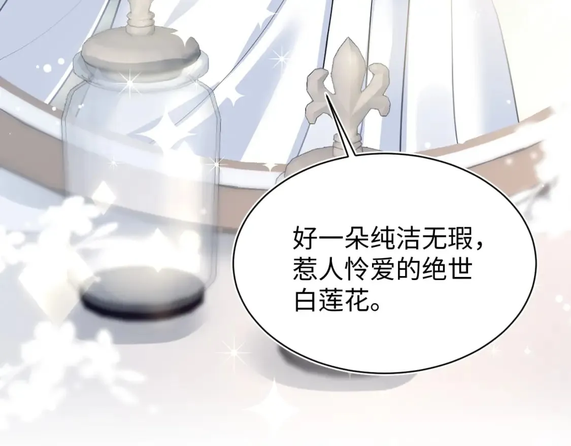 第199话 诱捕纯情绿茶 第22页