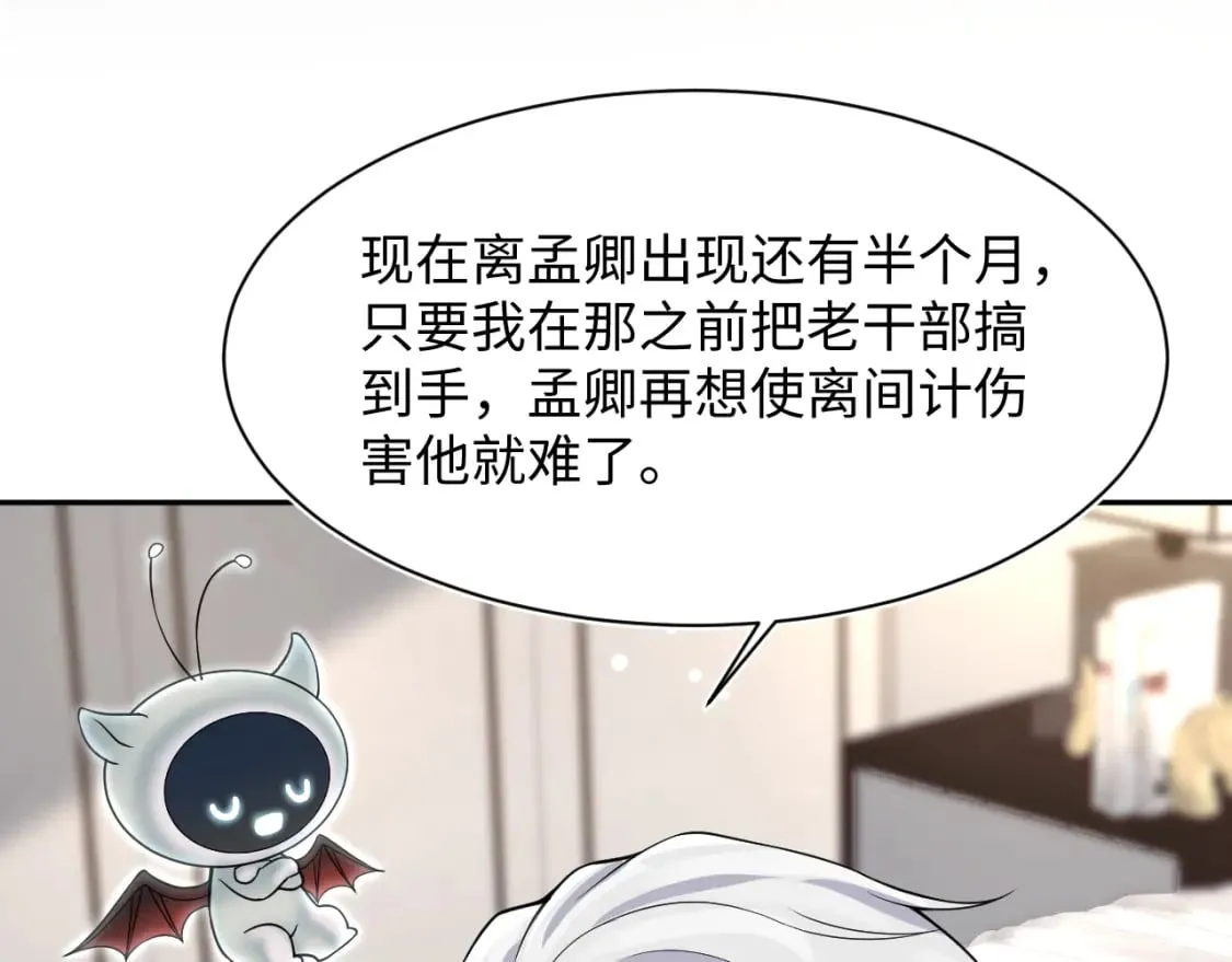 第199话 诱捕纯情绿茶 第23页