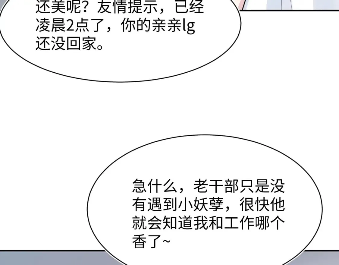 第199话 诱捕纯情绿茶 第25页