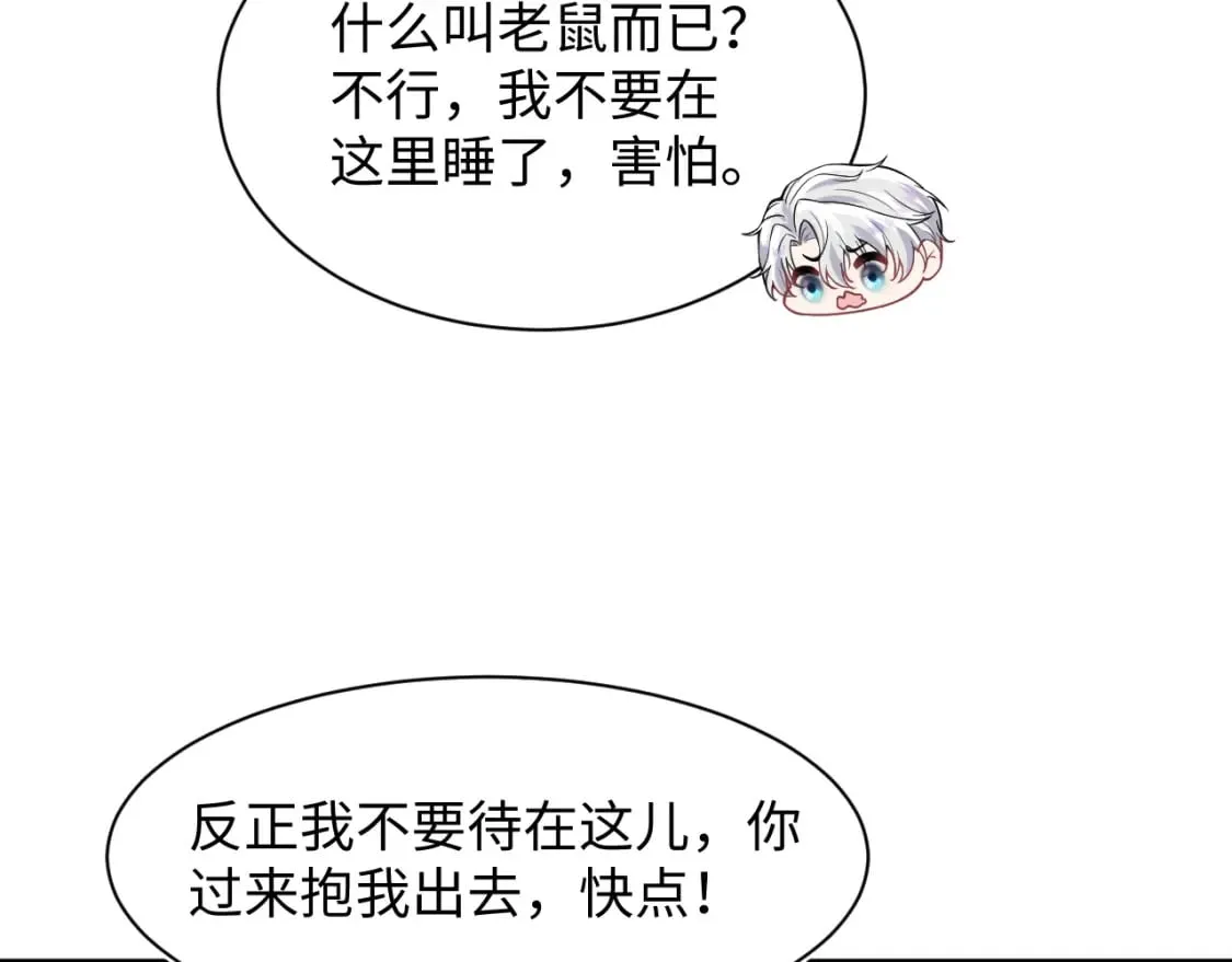 第199话 诱捕纯情绿茶 第43页
