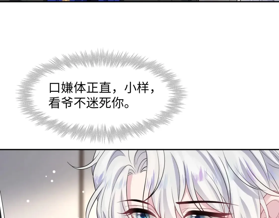 第199话 诱捕纯情绿茶 第53页