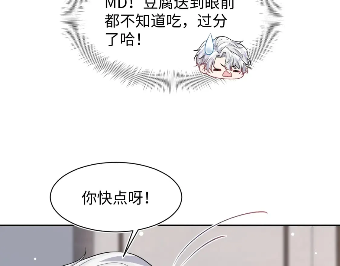 第199话 诱捕纯情绿茶 第65页