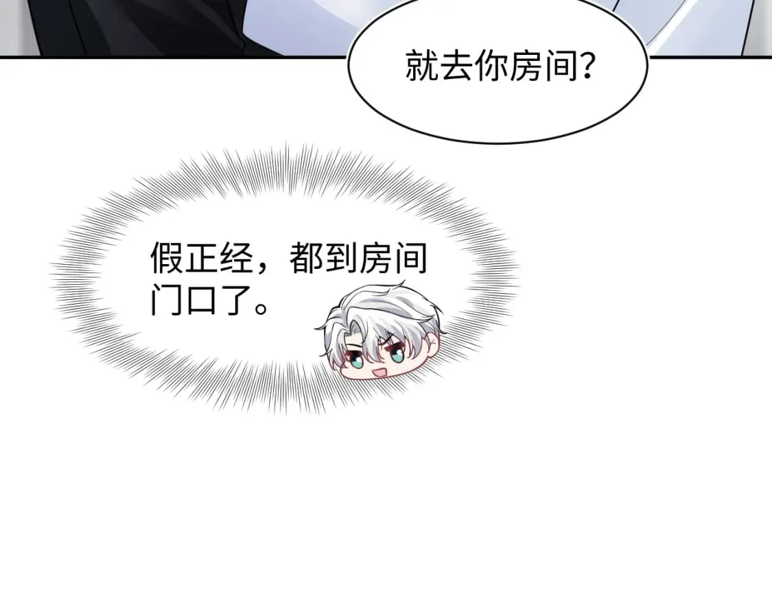 第199话 诱捕纯情绿茶 第72页