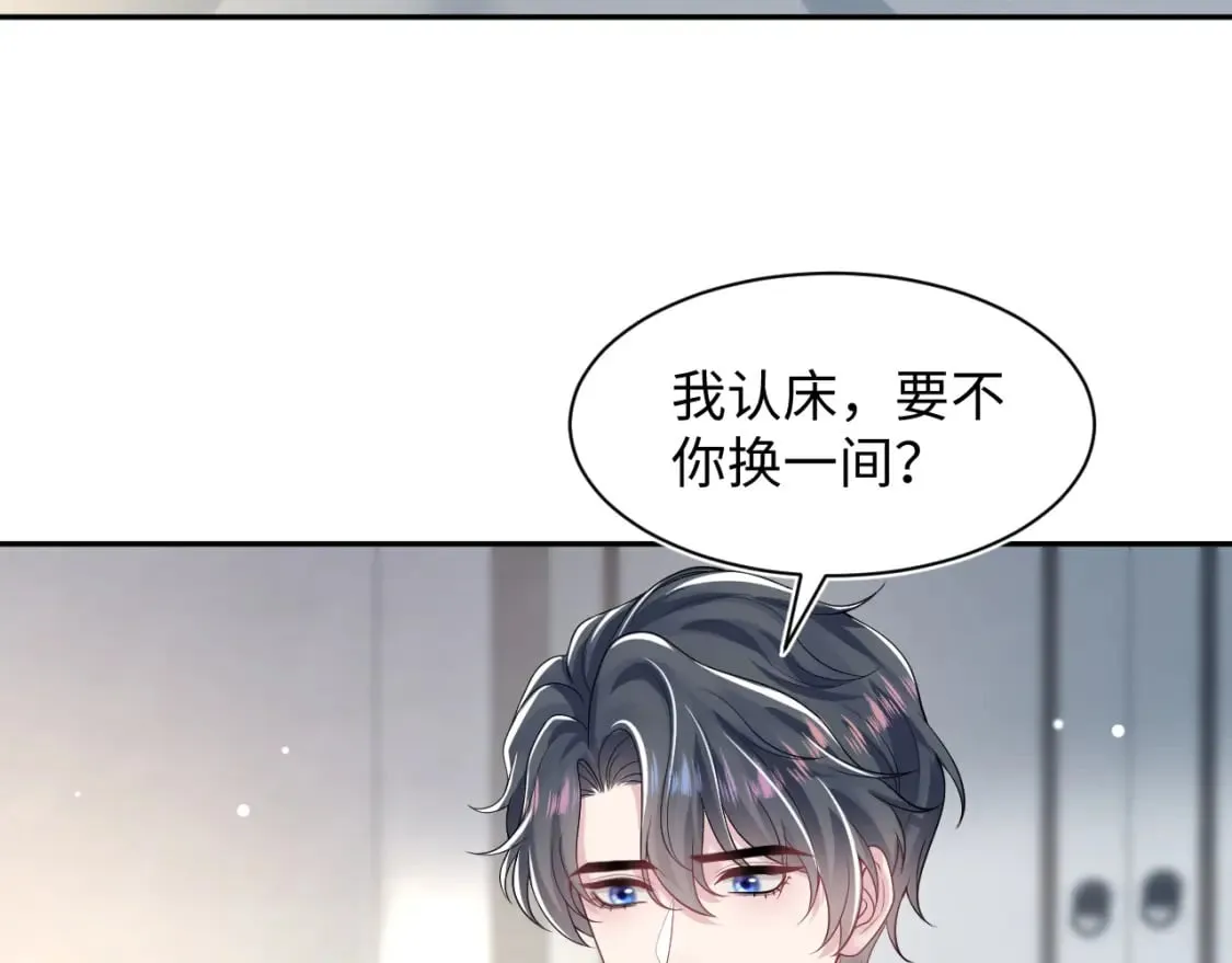 第199话 诱捕纯情绿茶 第76页