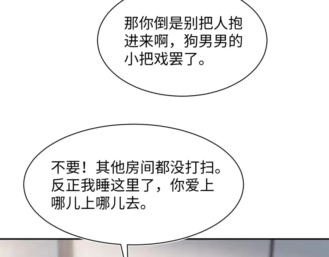 第199话 诱捕纯情绿茶 第78页
