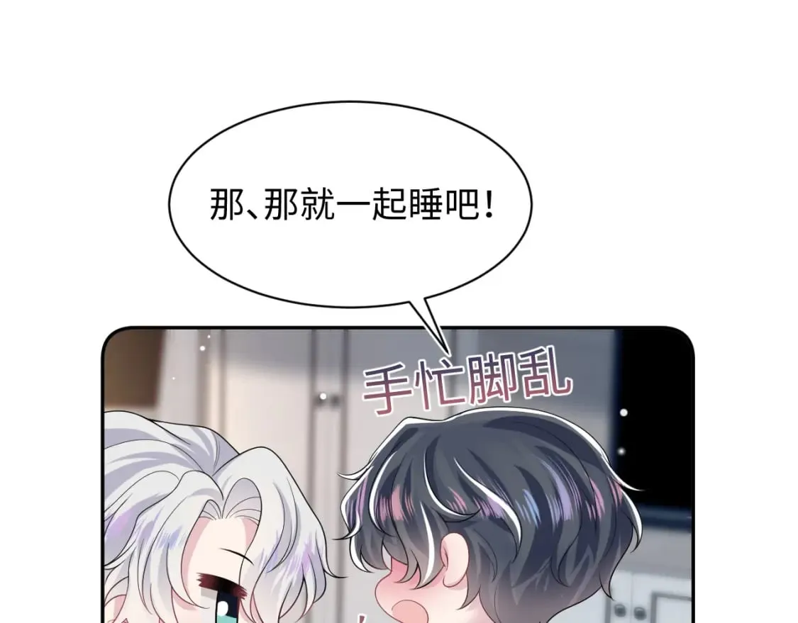第199话 诱捕纯情绿茶 第85页