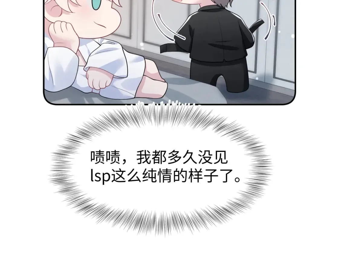 第199话 诱捕纯情绿茶 第86页
