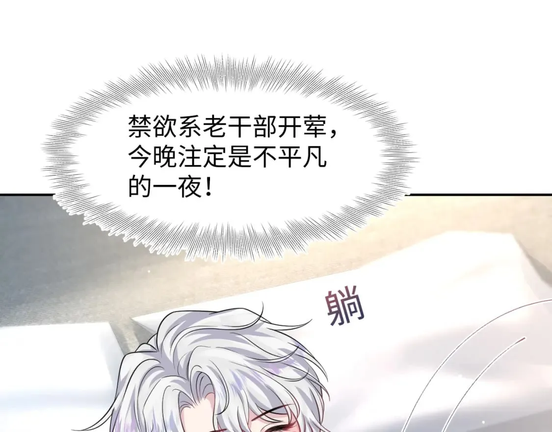 第199话 诱捕纯情绿茶 第88页