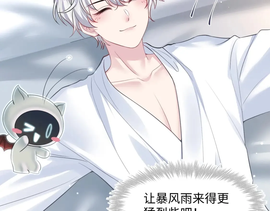 第199话 诱捕纯情绿茶 第89页