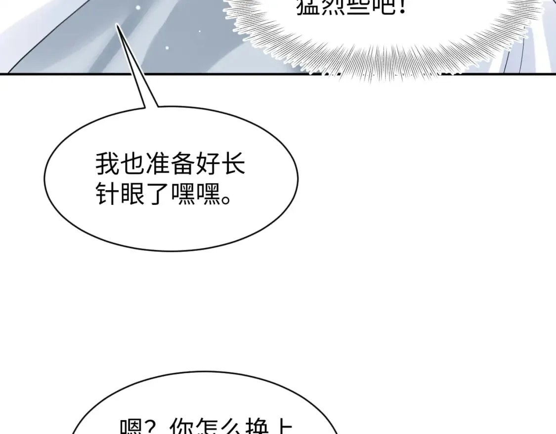 第199话 诱捕纯情绿茶 第90页