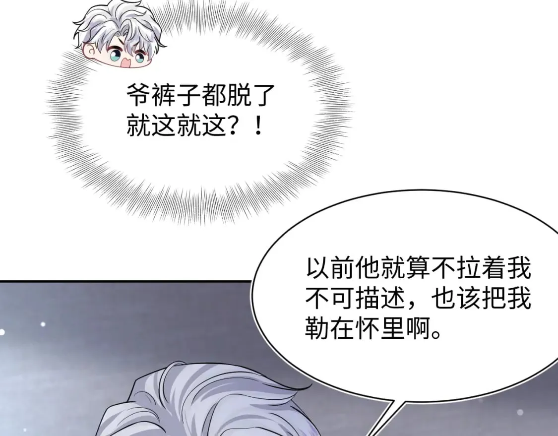 第199话 诱捕纯情绿茶 第98页