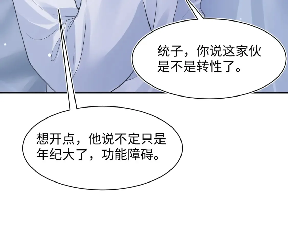 第199话 诱捕纯情绿茶 第100页