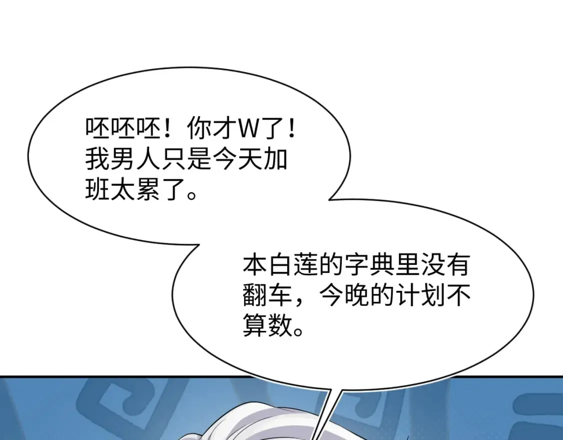 第199话 诱捕纯情绿茶 第102页