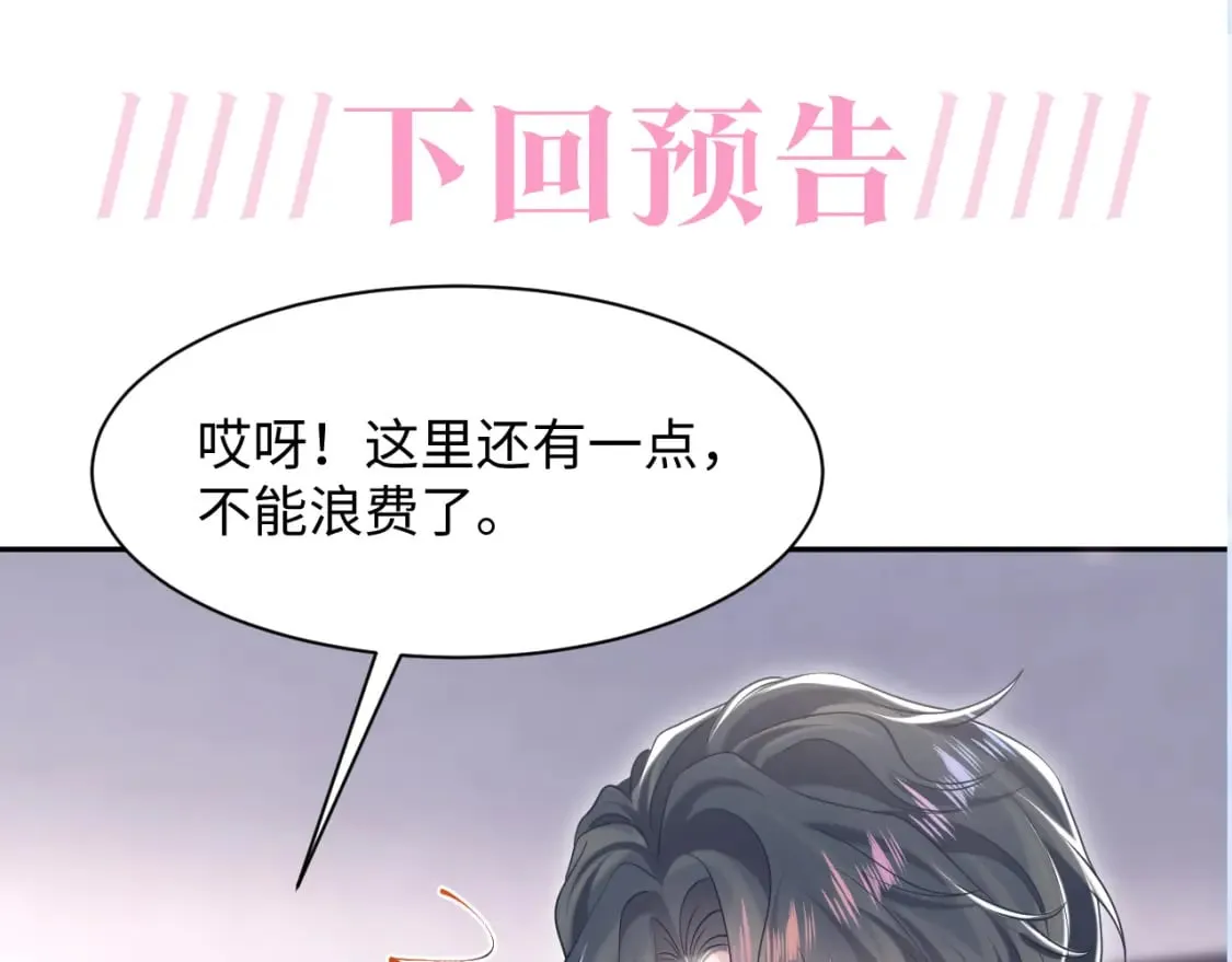 第199话 诱捕纯情绿茶 第112页