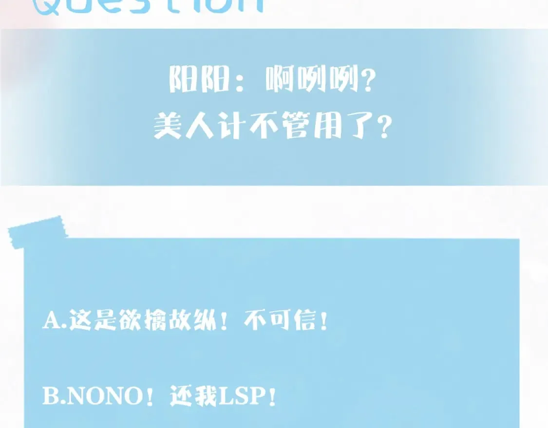 第199话 诱捕纯情绿茶 第117页