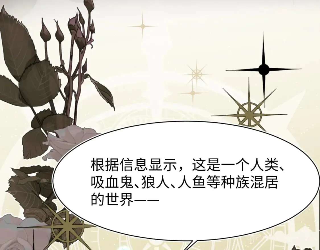 第198话 白毛俏皮吸血鬼上线 第9页