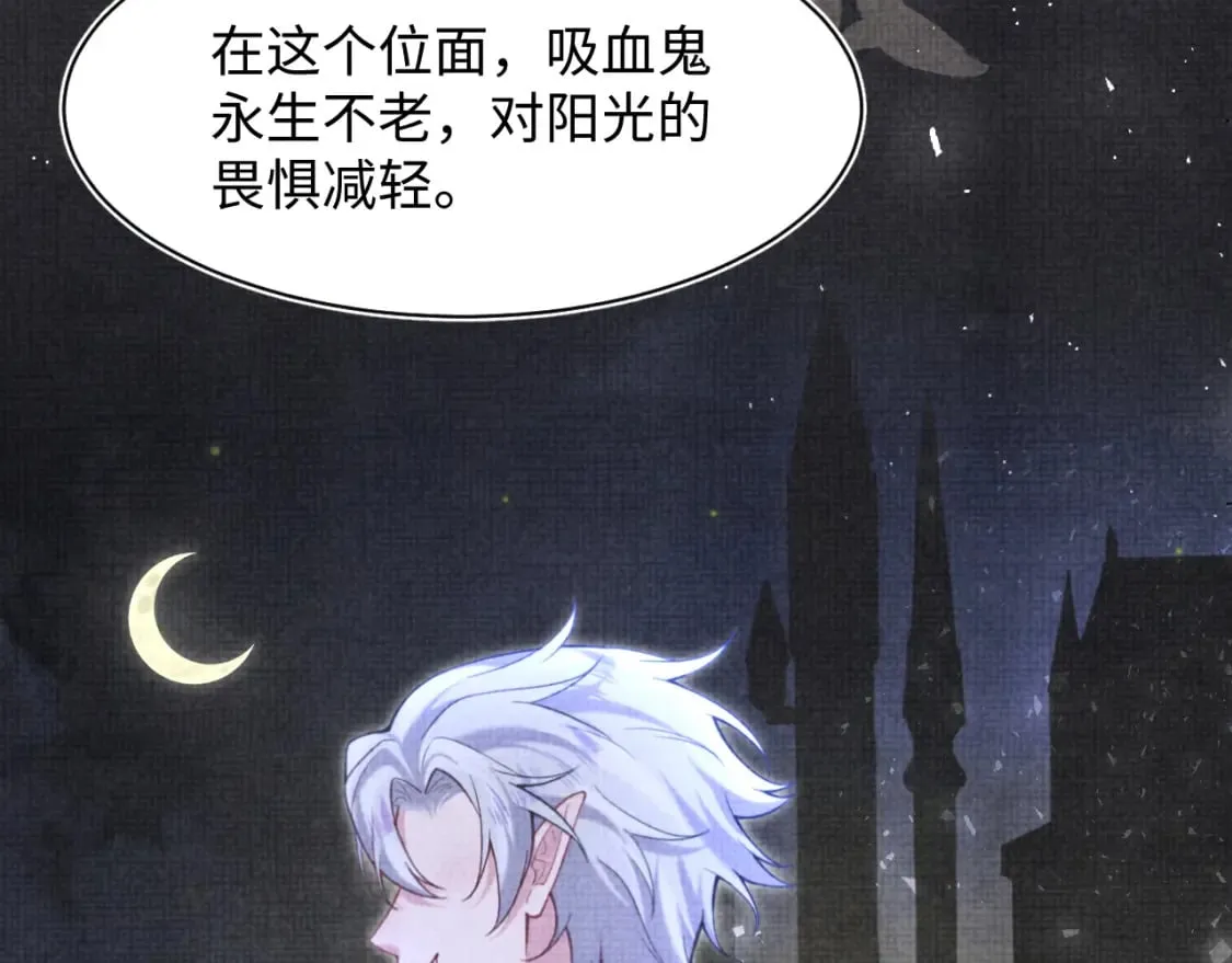 第198话 白毛俏皮吸血鬼上线 第12页
