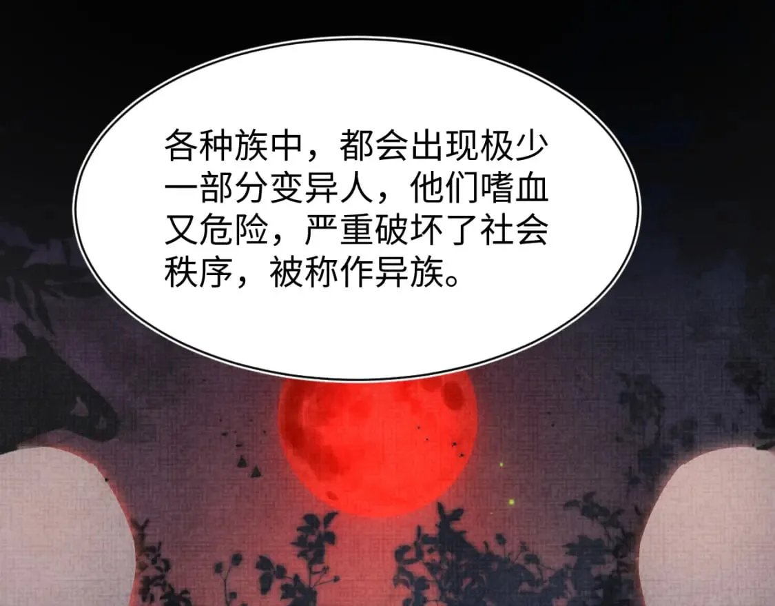 第198话 白毛俏皮吸血鬼上线 第19页