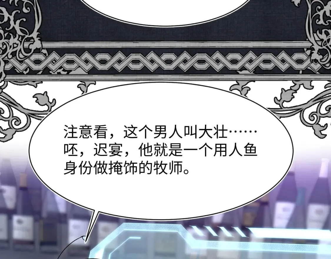 第198话 白毛俏皮吸血鬼上线 第25页