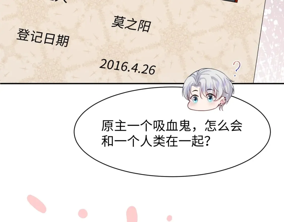 第198话 白毛俏皮吸血鬼上线 第29页