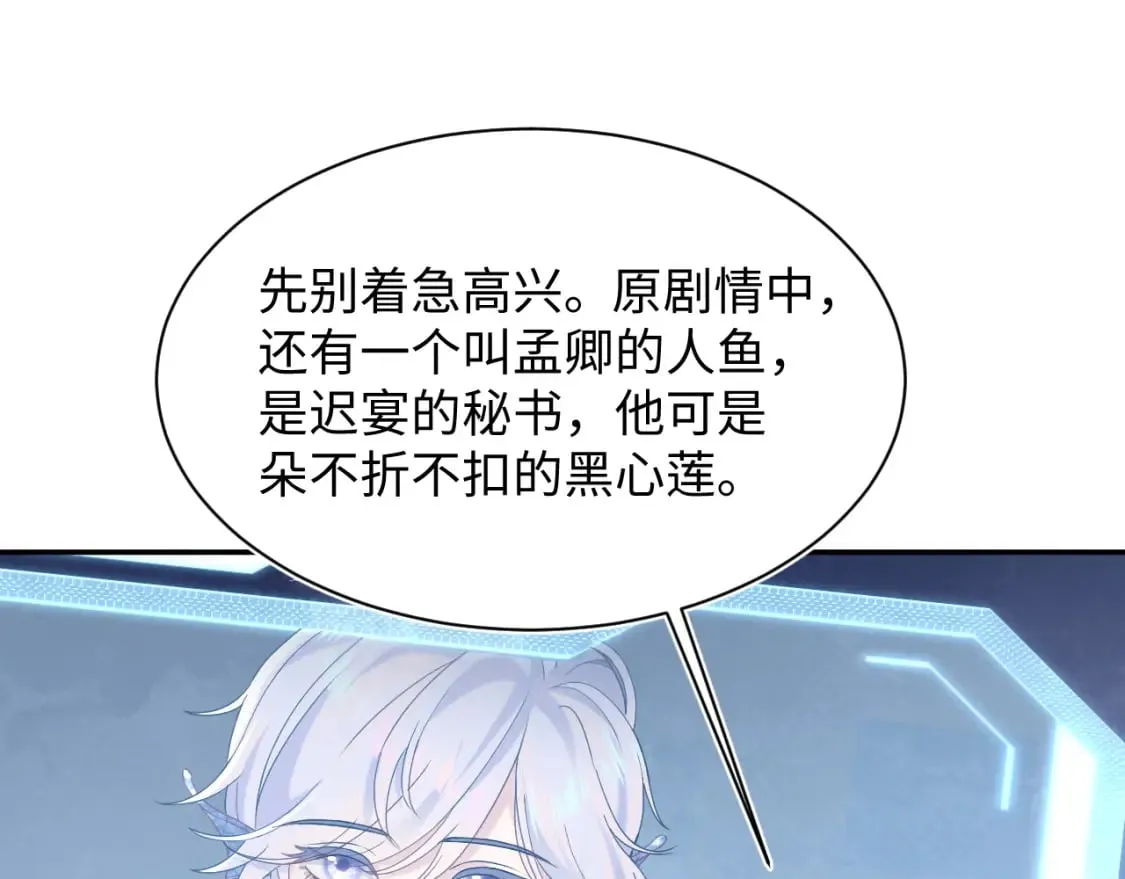第198话 白毛俏皮吸血鬼上线 第34页