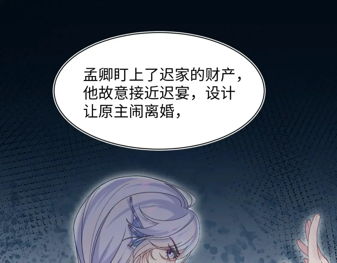 第198话 白毛俏皮吸血鬼上线 第36页