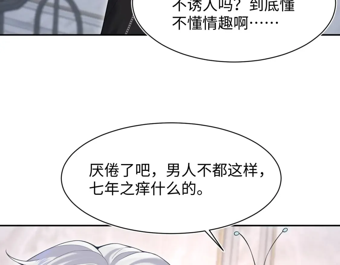 第198话 白毛俏皮吸血鬼上线 第63页