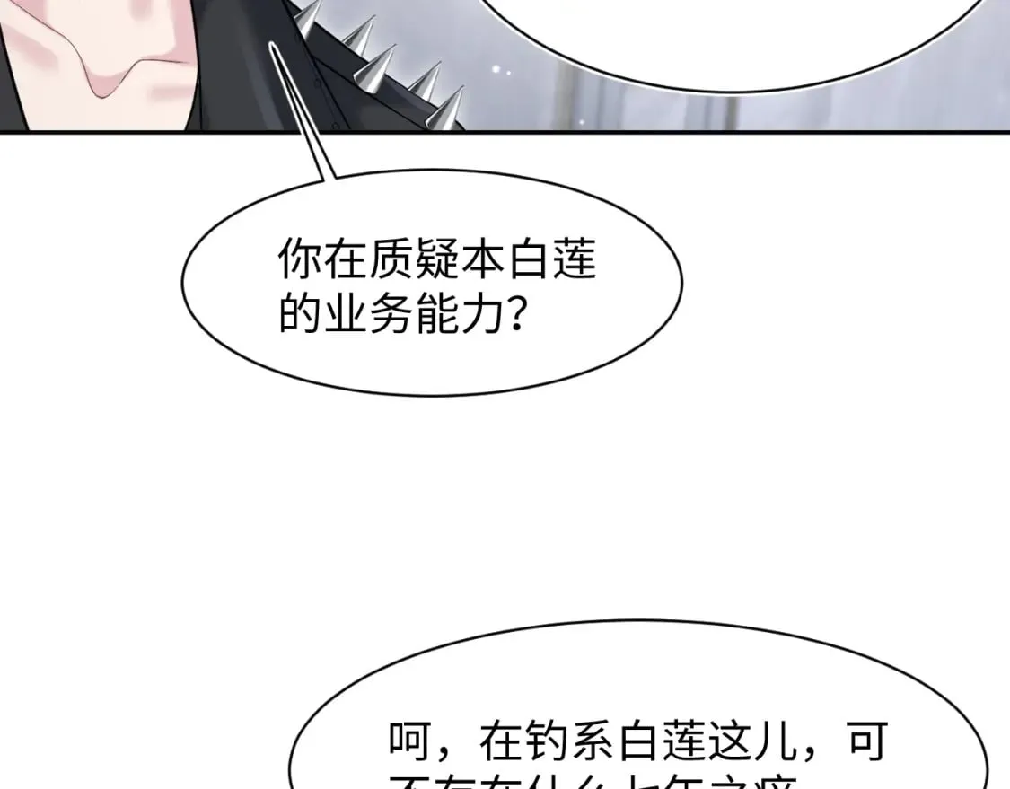 第198话 白毛俏皮吸血鬼上线 第65页
